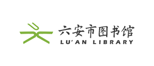 六安圖書(shū)館